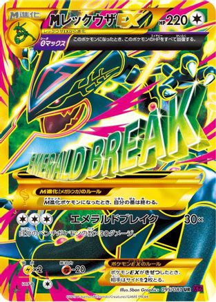 [JP] Mega Rayquaza EX (095/081) - XY7 Bandit Ring Unlimited Holofoil