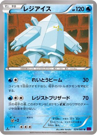 [JP] Regice (024/081) - XY7 Bandit Ring 1st Edition