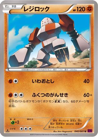 [JP] Regirock (040/081) - XY7 Bandit Ring Unlimited