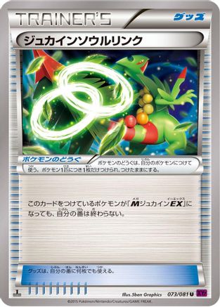 [JP] Sceptile Spirit Link (073/081) - XY7 Bandit Ring Unlimited