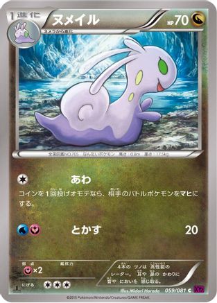 [JP] Sliggoo (059/081) - XY7 Bandit Ring Unlimited