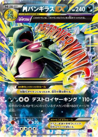 [JP] Mega Tyranitar EX - 043/081 (043/081) - XY7 Bandit Ring Unlimited Holofoil