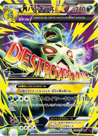 [JP] Tyranitar - 090/081 (090/081) - XY7 Bandit Ring 1st Edition Holofoil