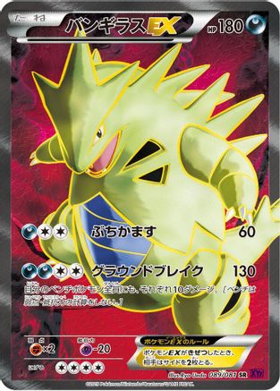 [JP] Tyranitar EX - 089/081 (089/081) - XY7 Bandit Ring 1st Edition Holofoil