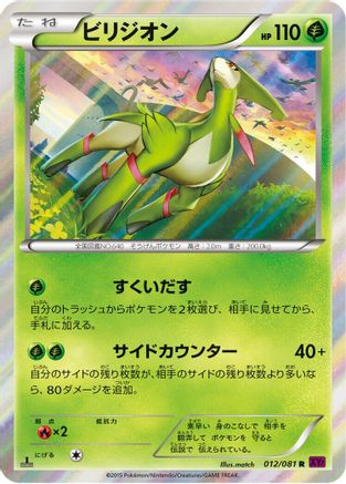 [JP] Virizion (012/081) - XY7 Bandit Ring 1st Edition Holofoil