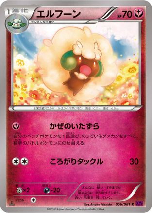 [JP] Whimsicott (056/081) - XY7 Bandit Ring 1st Edition
