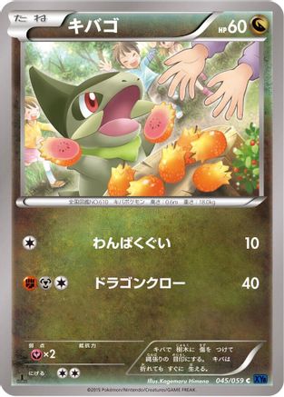 [JP] Axew (045/059) - XY8Bb Blue Shock 1st Edition