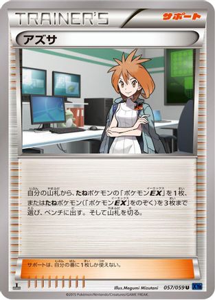 [JP] Brigette - 057/059 (057/059) - XY8Bb Blue Shock 1st Edition