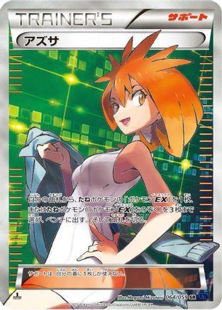 [JP] Brigette - 064/059 (064/059) - XY8Bb Blue Shock 1st Edition Holofoil