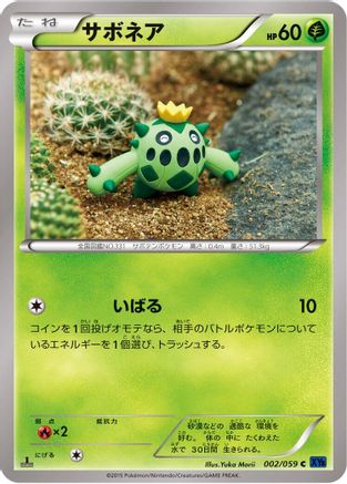 [JP] Cacnea (002/059) - XY8Bb Blue Shock Unlimited