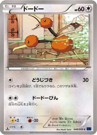 [JP] Doduo (048/059) - XY8Bb Blue Shock Unlimited
