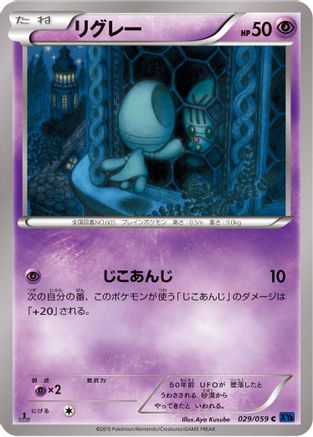 [JP] Elgyem (029/059) - XY8Bb Blue Shock 1st Edition
