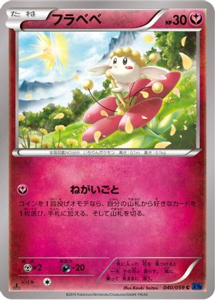 [JP] Flabebe (040/059) - XY8Bb Blue Shock Unlimited