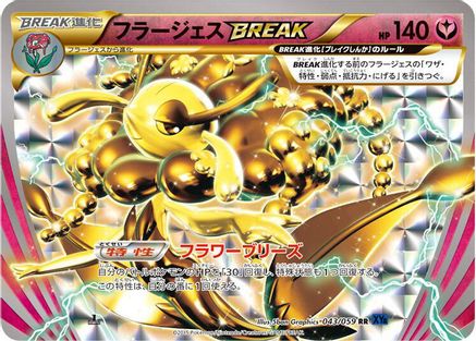 [JP] Florges BREAK (043/059) - XY8Bb Blue Shock Unlimited Holofoil