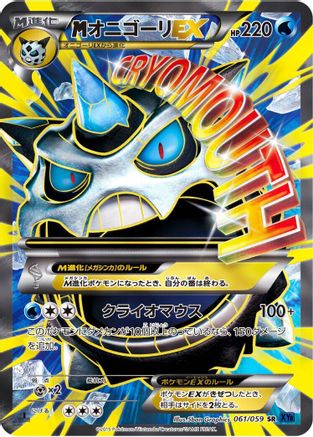 [JP] Mega Glalie EX - 061/059 (061/059) - XY8Bb Blue Shock 1st Edition Holofoil