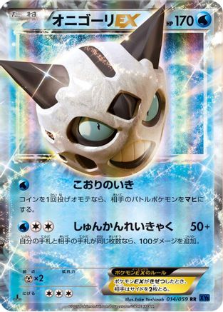 [JP] Glalie EX - 014/059 (014/059) - XY8Bb Blue Shock 1st Edition Holofoil
