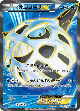[JP] Glalie EX - 060/059 (060/059) - XY8Bb Blue Shock Unlimited Holofoil