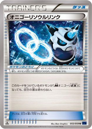 [JP] Glalie Spirit Link (055/059) - XY8Bb Blue Shock 1st Edition