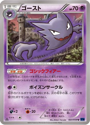 [JP] Haunter (023/059) - XY8Bb Blue Shock Unlimited