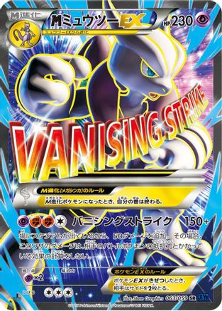 [JP] Mewtwo - 063/059 (063/059) - XY8Bb Blue Shock Unlimited Holofoil