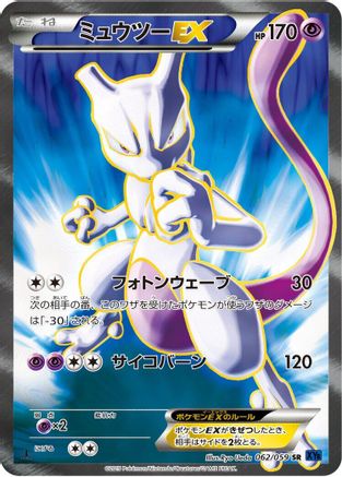 [JP] Mewtwo EX - 062/059 (062/059) - XY8Bb Blue Shock 1st Edition Holofoil