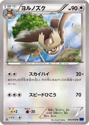 [JP] Noctowl (050/059) - XY8Bb Blue Shock 1st Edition