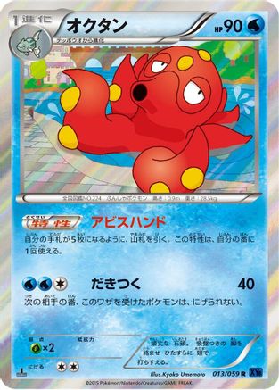 [JP] Octillery (013/059) - XY8Bb Blue Shock 1st Edition Holofoil