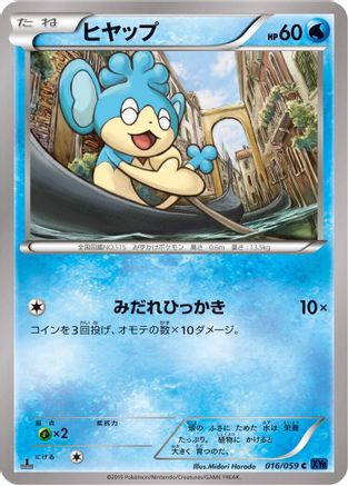 [JP] Panpour (016/059) - XY8Bb Blue Shock 1st Edition