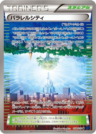 [JP] Parallel City (058/059) - XY8Bb Blue Shock Unlimited