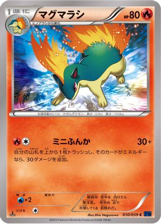 [JP] Quilava (010/059) - XY8Bb Blue Shock Unlimited