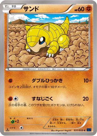 [JP] Sandshrew (031/059) - XY8Bb Blue Shock Unlimited