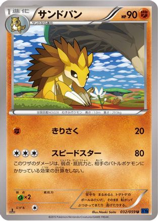 [JP] Sandslash (032/059) - XY8Bb Blue Shock Unlimited