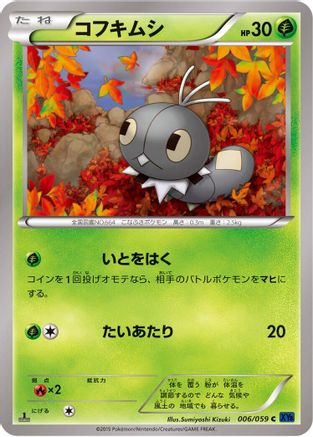 [JP] Scatterbug (006/059) - XY8Bb Blue Shock 1st Edition