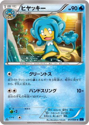 [JP] Simipour (017/059) - XY8Bb Blue Shock 1st Edition