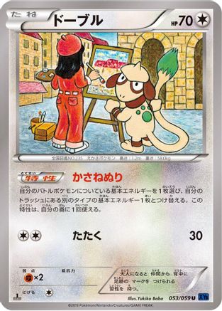 [JP] Smeargle (053/059) - XY8Bb Blue Shock Unlimited