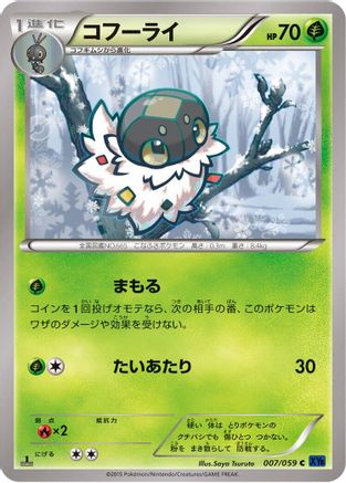 [JP] Spewpa (007/059) - XY8Bb Blue Shock 1st Edition