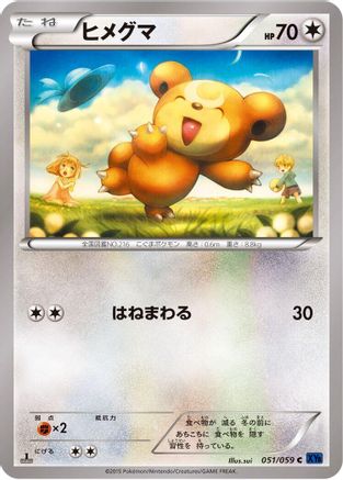 [JP] Teddiursa (051/059) - XY8Bb Blue Shock 1st Edition