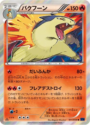 [JP] Typhlosion (011/059) - XY8Bb Blue Shock 1st Edition Holofoil