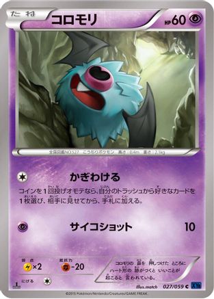 [JP] Woobat (027/059) - XY8Bb Blue Shock Unlimited