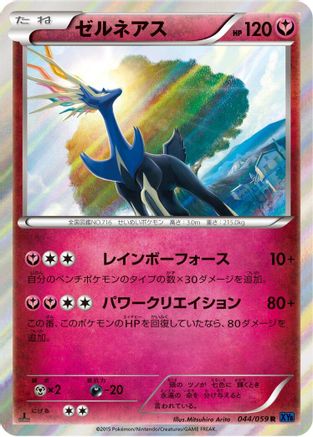 [JP] Xerneas (044/059) - XY8Bb Blue Shock Unlimited Holofoil