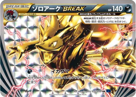[JP] Zoroark BREAK (037/059) - XY8Bb Blue Shock Unlimited Holofoil