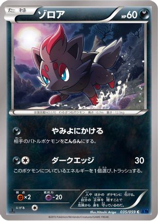 [JP] Zorua (035/059) - XY8Bb Blue Shock Unlimited