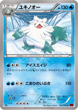 [JP] Abomasnow (022/059) - XY8Br Red Flash Unlimited