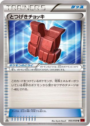 [JP] Assault Vest (055/059) - XY8Br Red Flash Unlimited