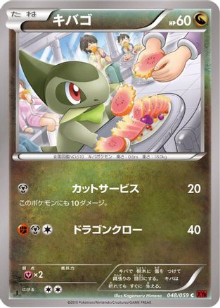 [JP] Axew (048/059) - XY8Br Red Flash Unlimited