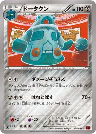 [JP] Bronzong (044/059) - XY8Br Red Flash Unlimited