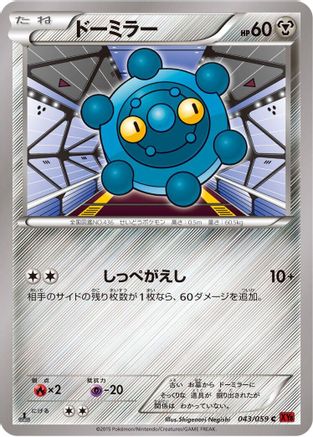 [JP] Bronzor (043/059) - XY8Br Red Flash 1st Edition