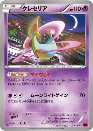 [JP] Cresselia (033/059) - XY8Br Red Flash Unlimited