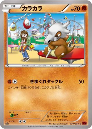 [JP] Cubone (034/059) - XY8Br Red Flash 1st Edition