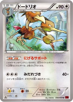 [JP] Dodrio (050/059) - XY8Br Red Flash 1st Edition